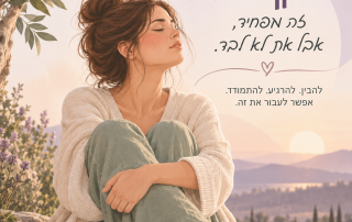 התקף חרדה