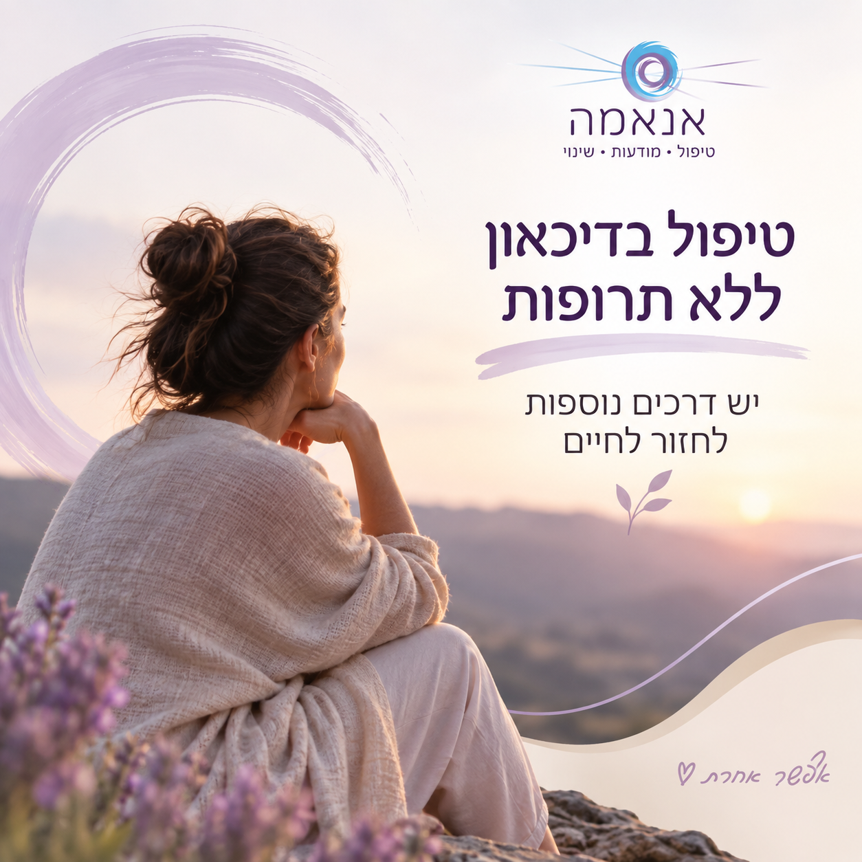 טיפול בדיכאון ללא תרופות