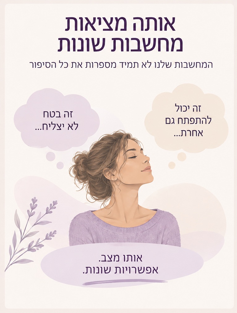 איך לחשוב חיובי למה זה לא עובד איך לחשוב חיובי למה זה לא עובד