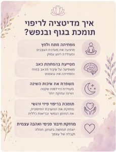 מדיטציה לריפוי עצמי איך היא תומכת