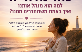 פחד מדחייה