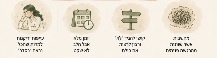 איך אדע שהתרחקתי מהאמת שלי