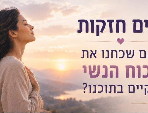 נשים חזקות – האם שכחנו את הכוח הנשי שקיים בתוכנו?