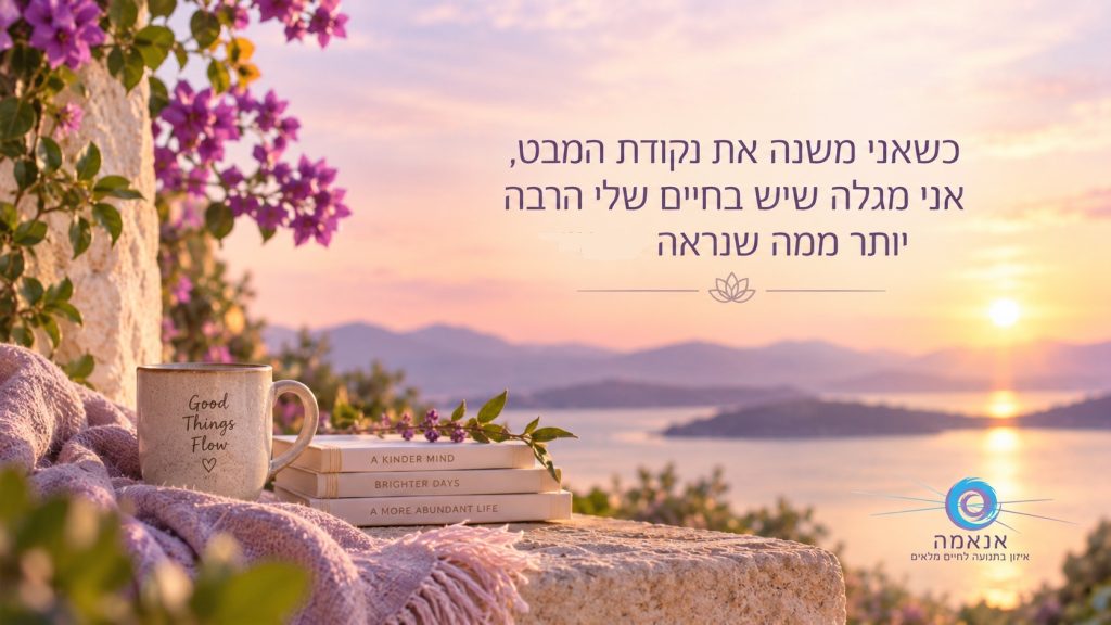 תודעת שפע – איך למשוך שפע תודעת שפע - איך למשוך שפע