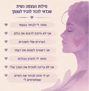 משפטי העצמה נשית