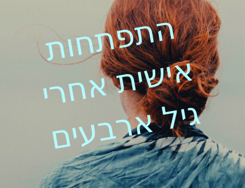 התפתחות אישית אחרי גיל 40 האם זה שונה?