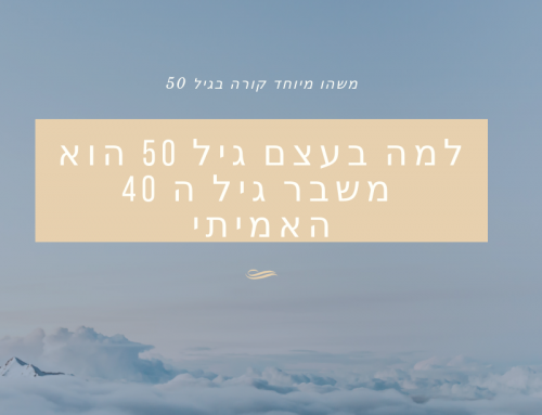למה בעצם גיל 50 הוא משבר גיל 40 האמיתי?