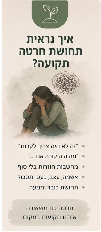 תחושת פספוס בחיים