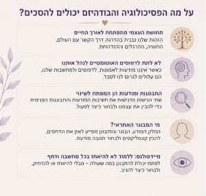 מה זה אגו בשתי הגישות