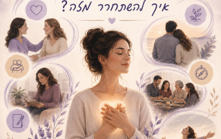 תלות רגשית איך משתחררים מזה?