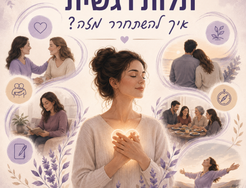 תלות רגשית: מזהים את הסימנים ולומדים איך להשתחרר