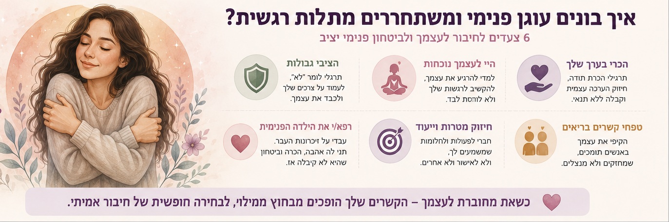 איך להשתחרר מתלות רגשית איך להשתחרר מתלות רגשית בזוגיות