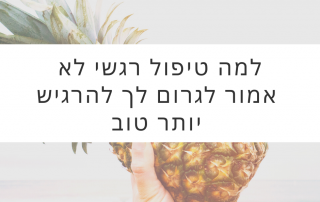 טיפול נפשי
