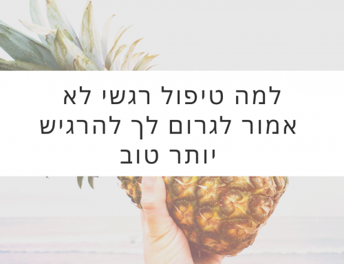 טיפול נפשי אמור לעזור להרגיש יותר טוב? הרשו לי לנפץ את המיתוס
