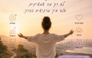 הצלחה בחיים