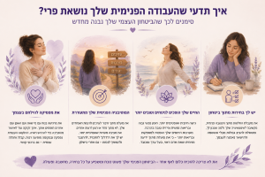 העלאת ביטחון עצמי