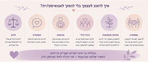 איך לדאוג לעצמך בלי אגואיזם