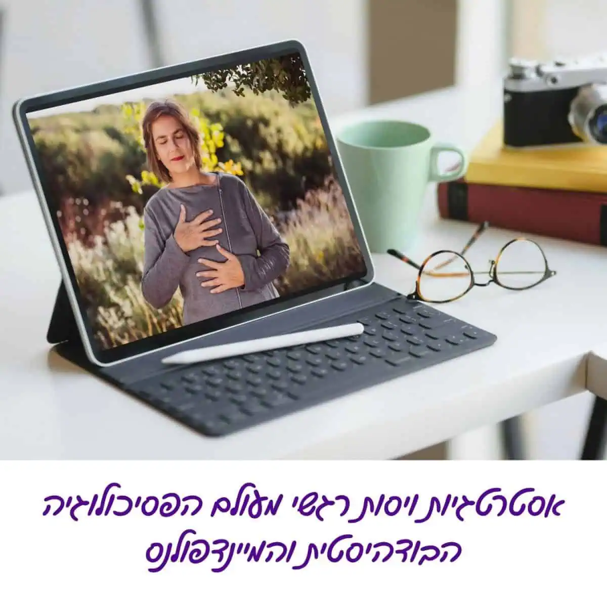 אסטרטגיות ויסות רגשי מעולם הפסיכולוגיה הבודהיסטית והמיינדפולנס
