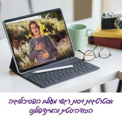 אסטרטגיות ויסות רגשי מעולם הפסיכולוגיה הבודהיסטית והמיינדפולנס אסטרטגיות ויסות רגשי מעולם הפסיכולוגיה הבודהיסטית והמיינדפולנס