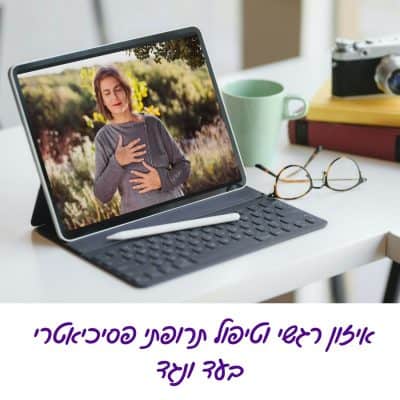 איזון רגשי וטיפול תרופתי פסיכיאטרי בעד ונגד טיפול תרופתי ואיזון רגשי מה חשוב לדעת