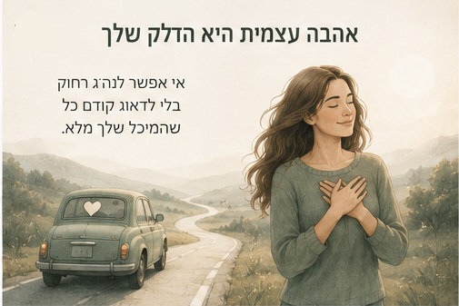 אהבה עצמית היא הדלק שלך אישה שמה ידיים על הלב שלה ומרגישה אהבה עצמית