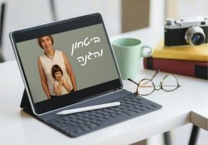 הצורך בביטחון והגנה