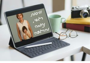 וויסות רגשי נחמה והרגעה