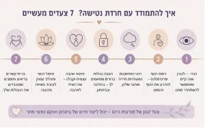 איך להתמודד עם חרדת נטישה